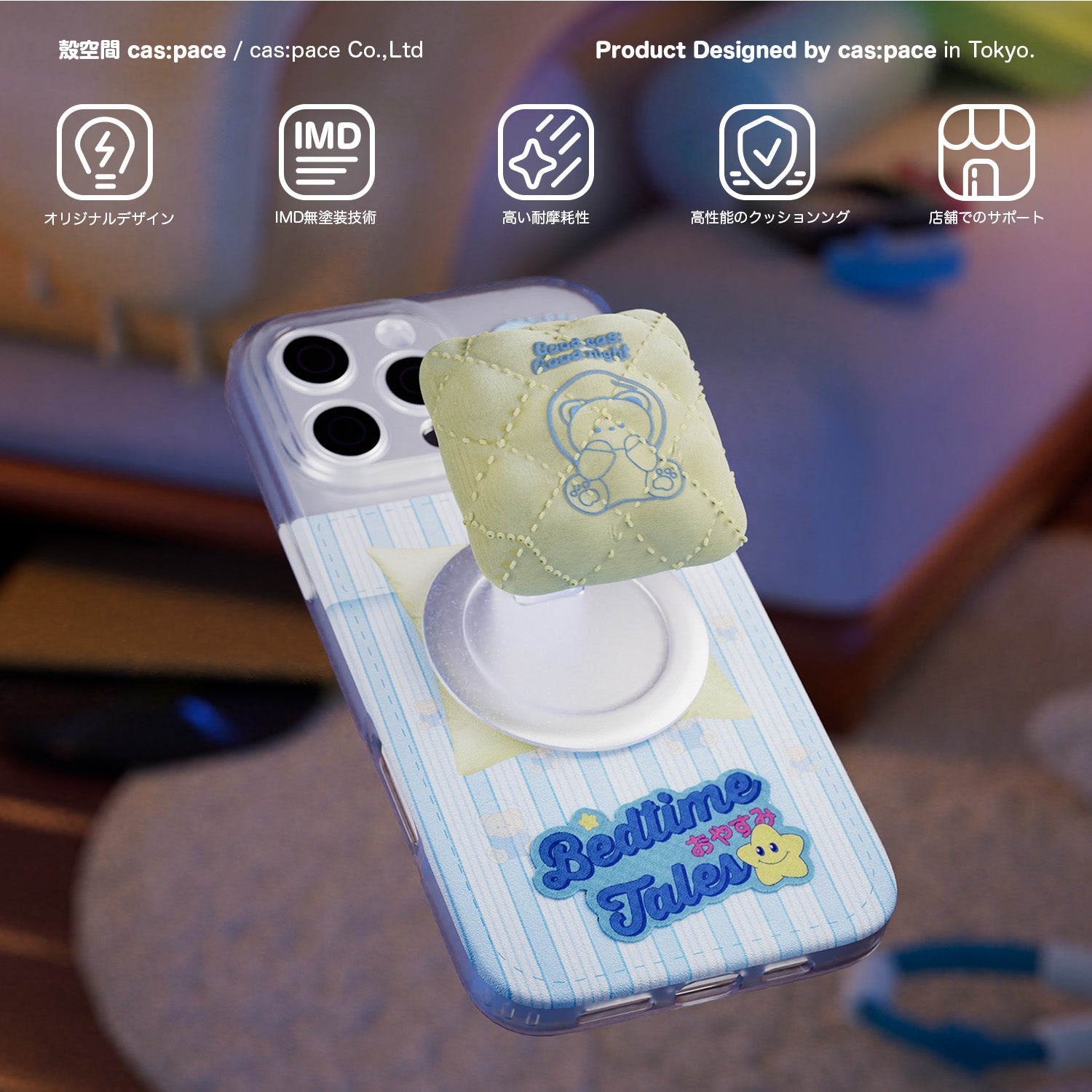 cas:pace 26S/S MagSafe対応「Bedtime Tales」携帯ホルダー - cas:pace 殼空間