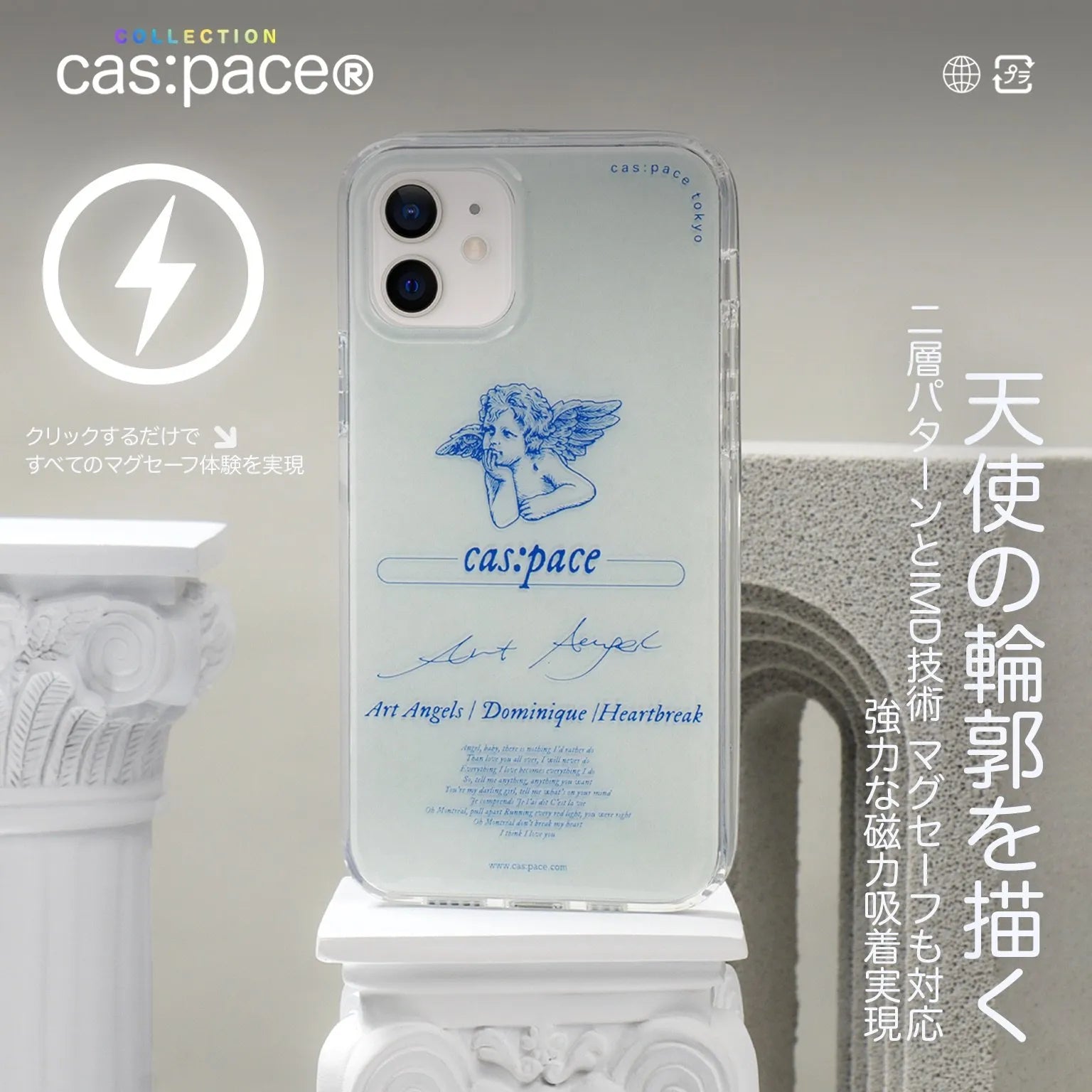 cas:pace collection MagSafe対応「芸術の天使」携帯ケース - cas:pace 殼空間