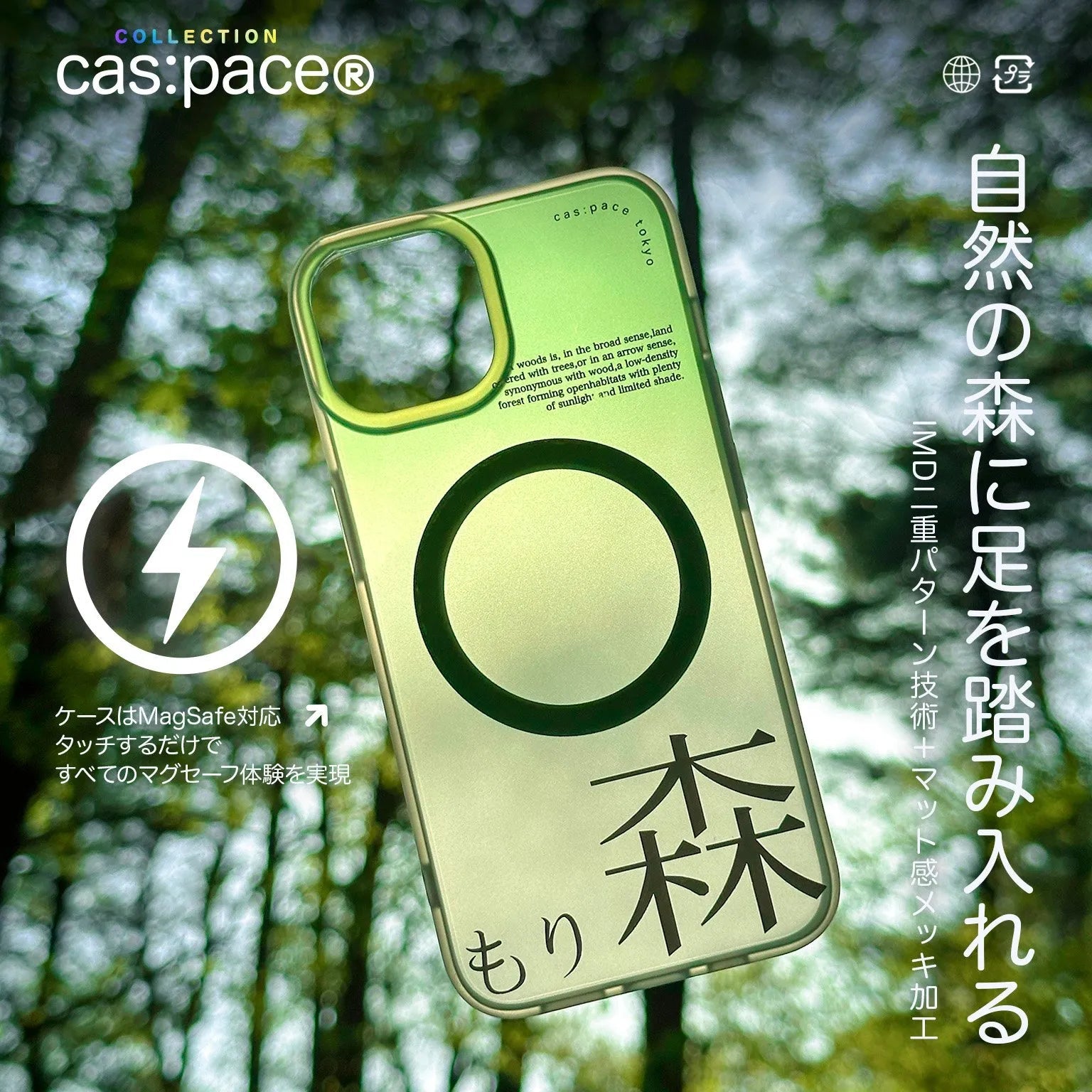 cas:pace collection MagSafe対応「森」携帯ケース - cas:pace 殼空間