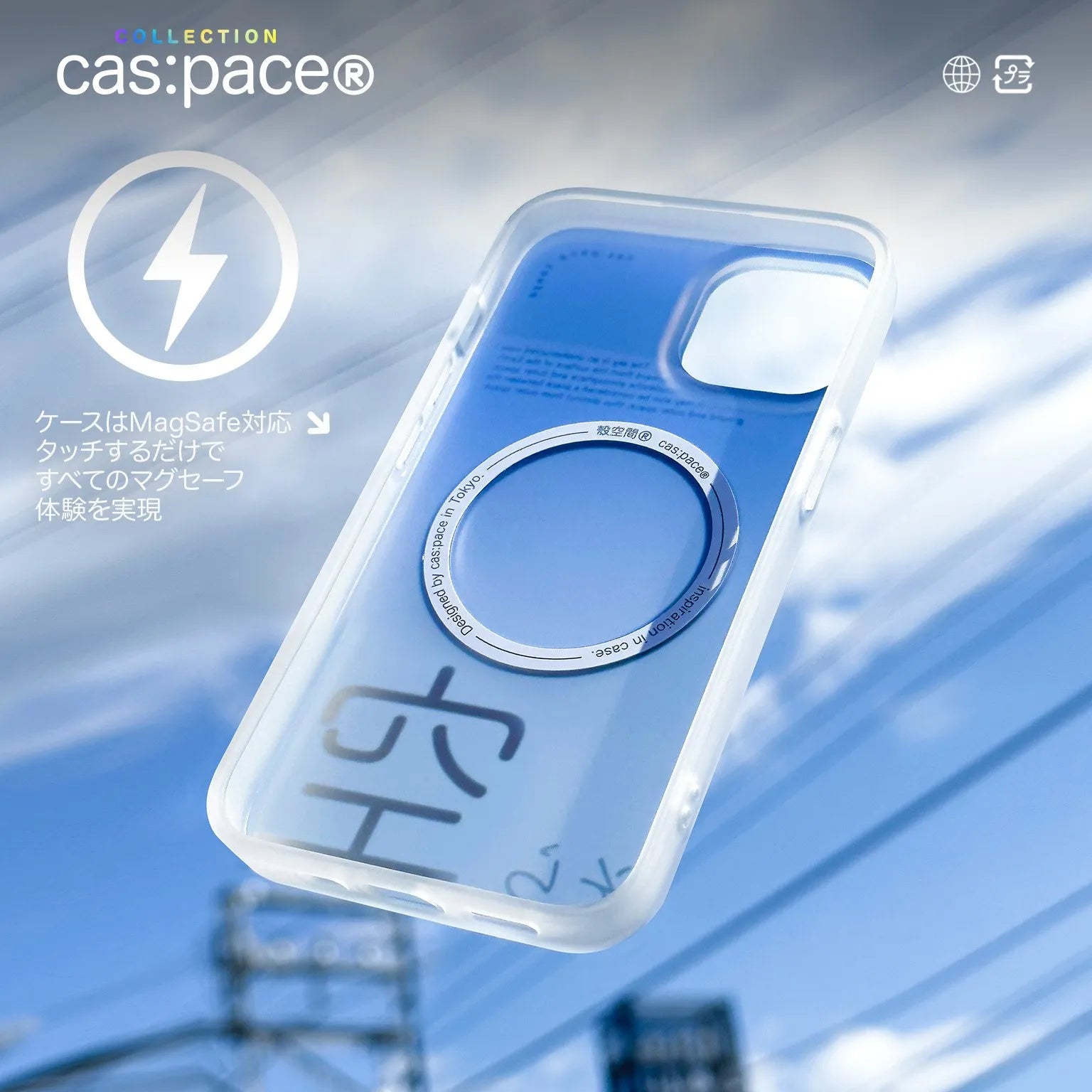 cas:pace collection MagSafe対応「空」携帯ケース - cas:pace 殼空間