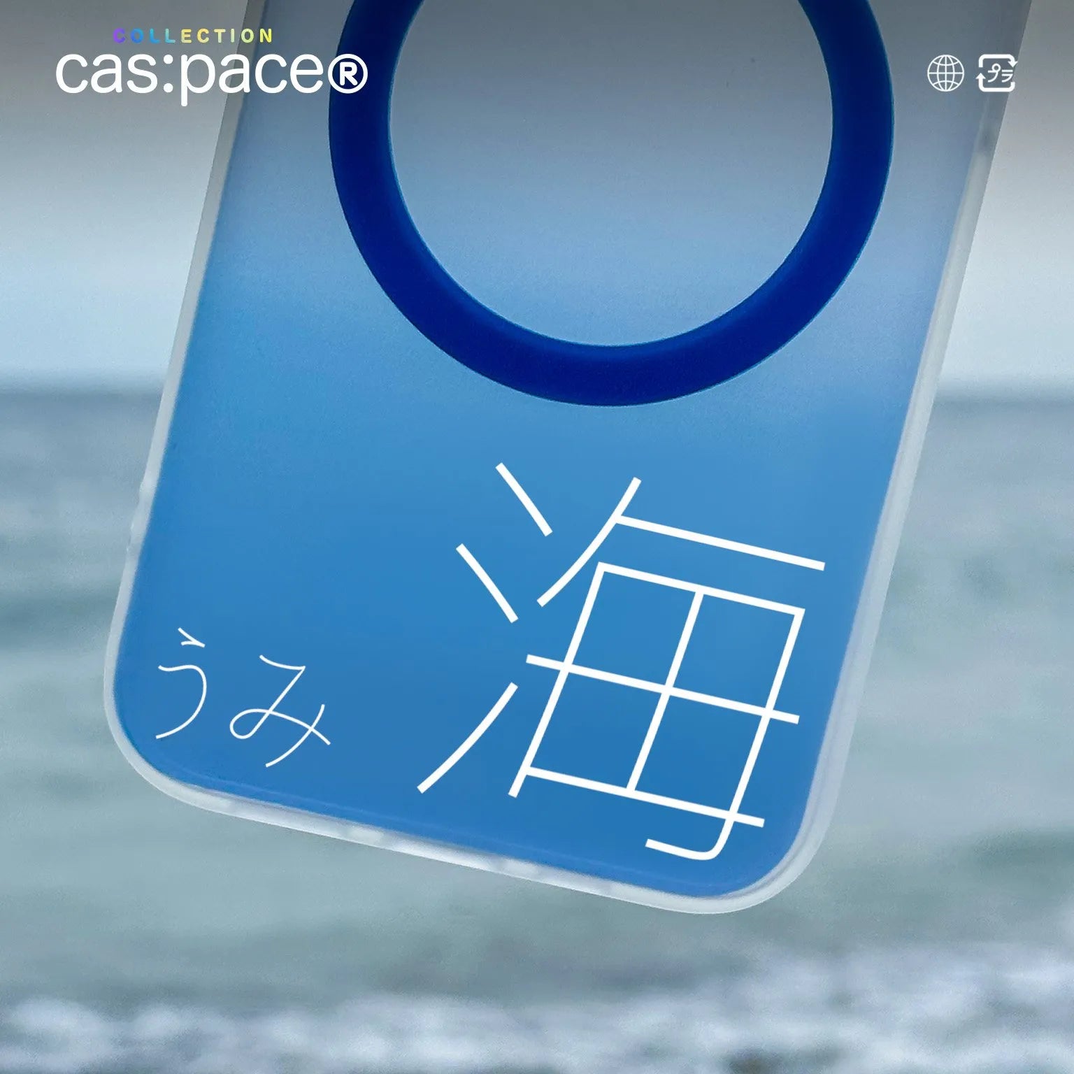 cas:pace collection MagSafe対応「海」携帯ケース - cas:pace 殼空間
