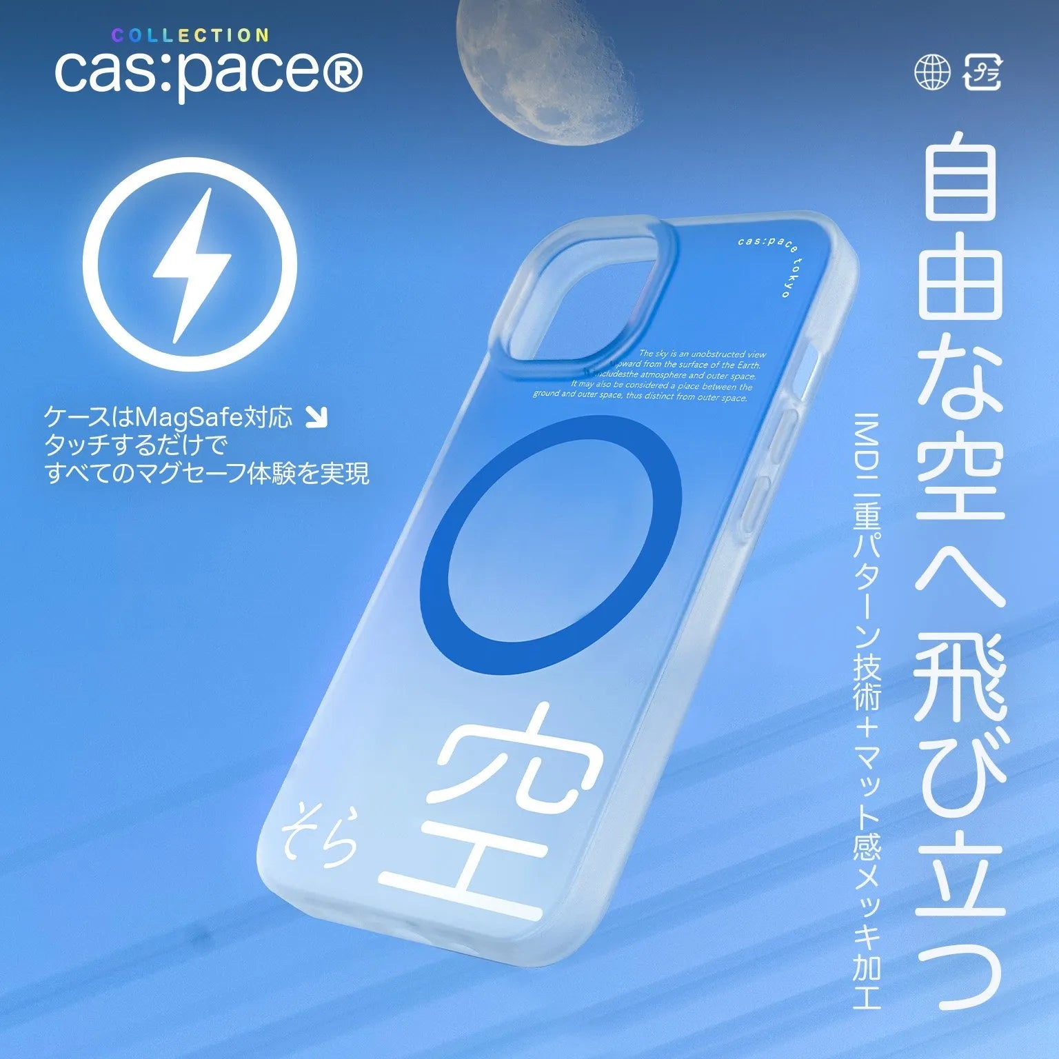 cas:pace collection MagSafe対応「空」携帯ケース - cas:pace 殼空間