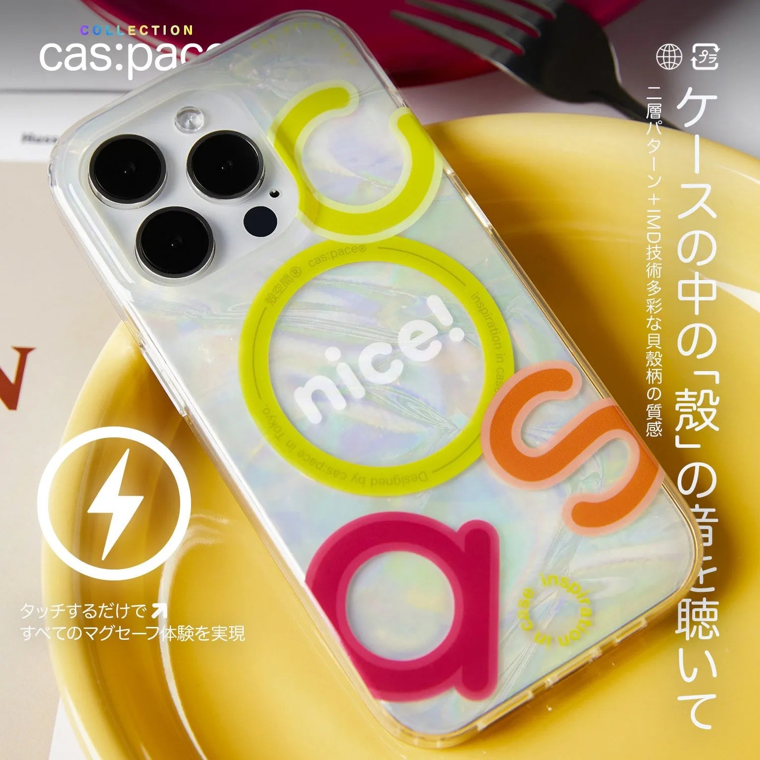 cas:pace collection Magsafe対応「cas」携帯ケース - cas:pace 殼空間