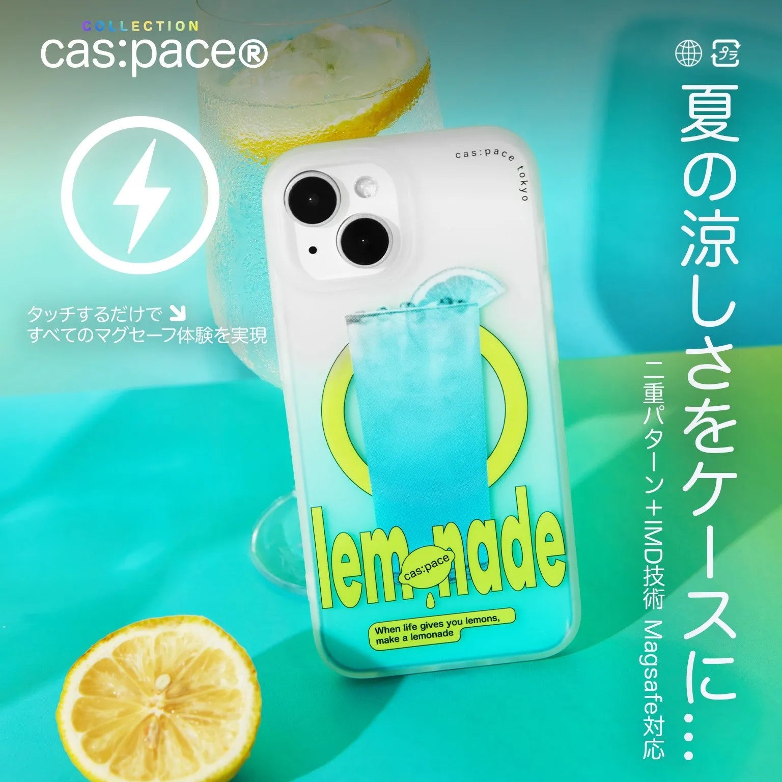 cas:pace collection Magsafe対応「lemonade」携帯ケース - cas:pace 殼空間