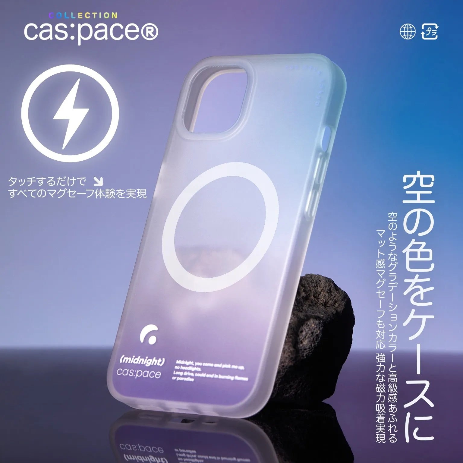 cas:pace collection MagSafe対応「midnight」携帯ケース - cas:pace 殼空間