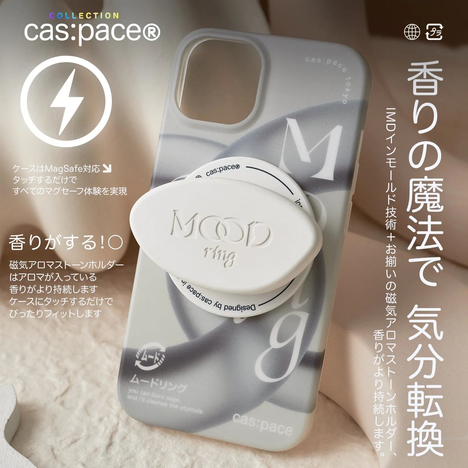 cas:pace collection MagSafe対応「mood ring」携帯ケース - cas:pace 殼空間