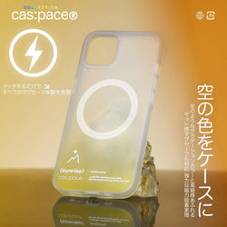 cas:pace collection MagSafe対応「sunrise」携帯ケース - cas:pace 殼空間