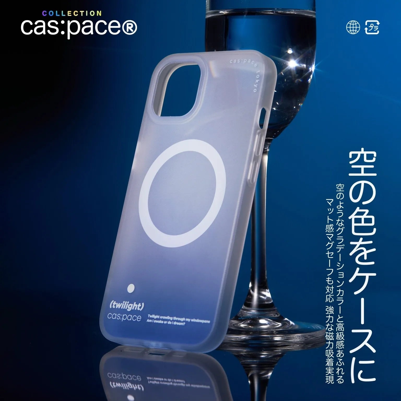 cas:pace collection MagSafe対応「twilight」携帯ケース - cas:pace 殼空間