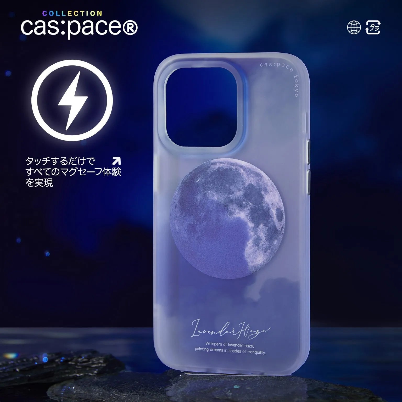 cas:pace collection「lavender haze」MagSafe対応携帯ケース - cas:pace 殼空間