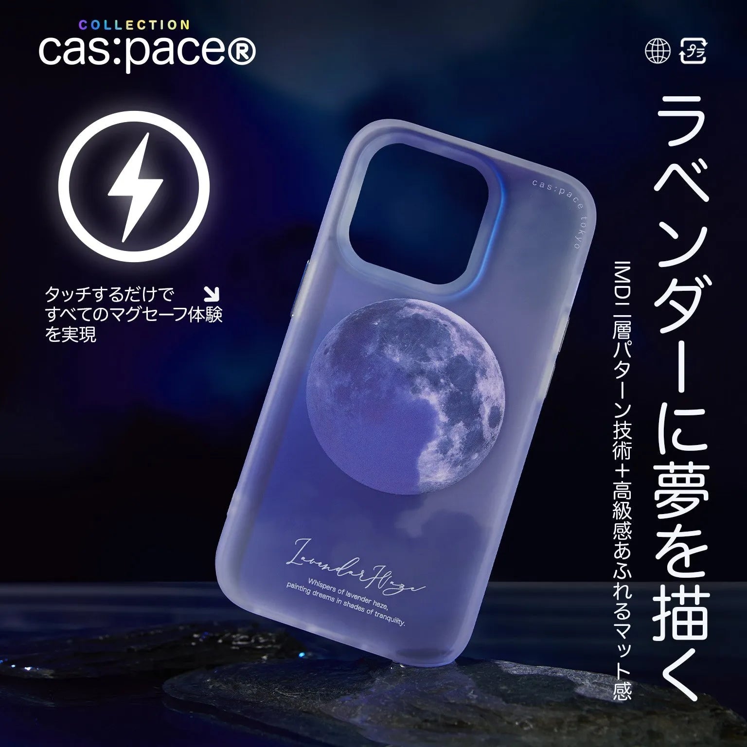 cas:pace collection「lavender haze」MagSafe対応携帯ケース - cas:pace 殼空間