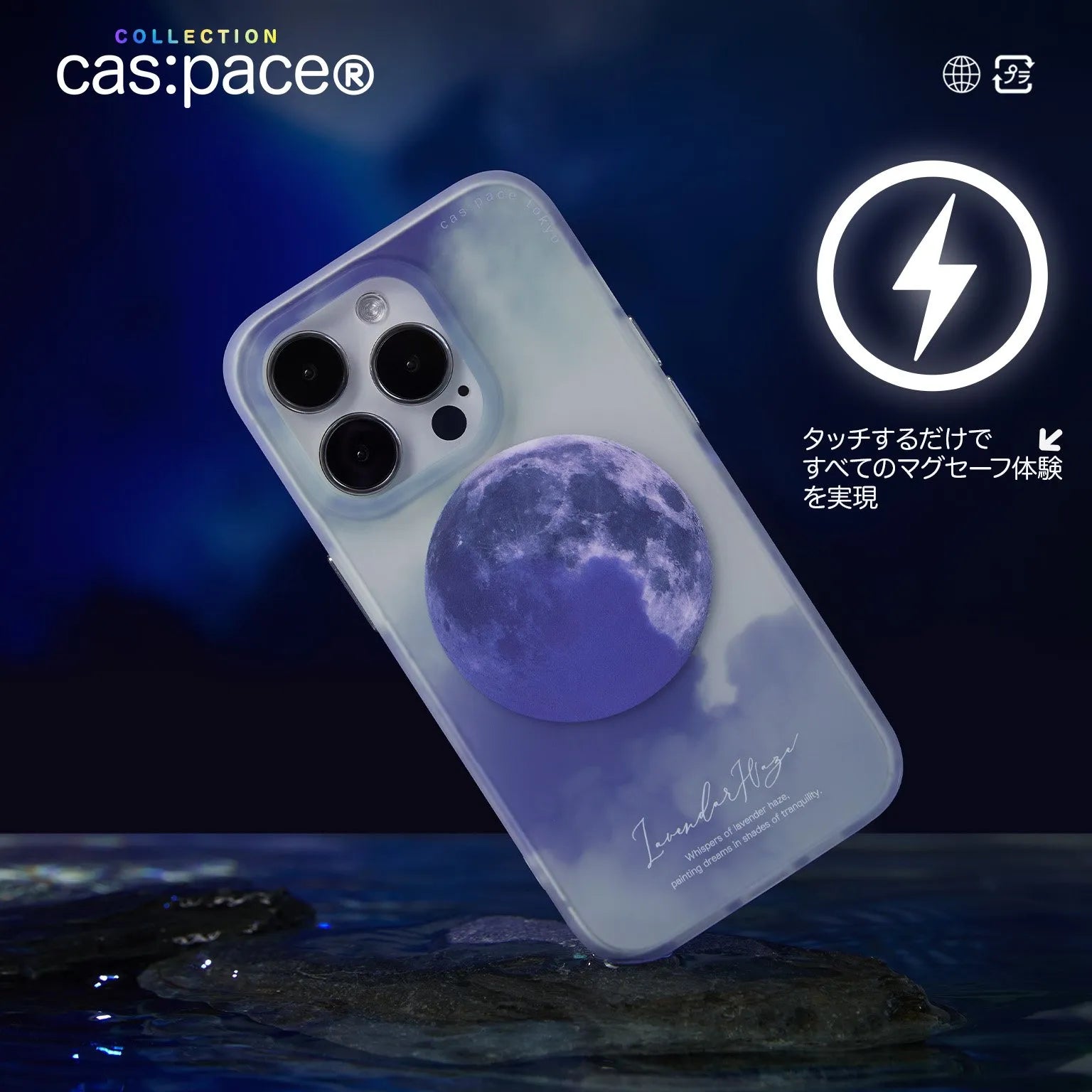cas:pace collection「lavender haze」MagSafe対応携帯ケース - cas:pace 殼空間