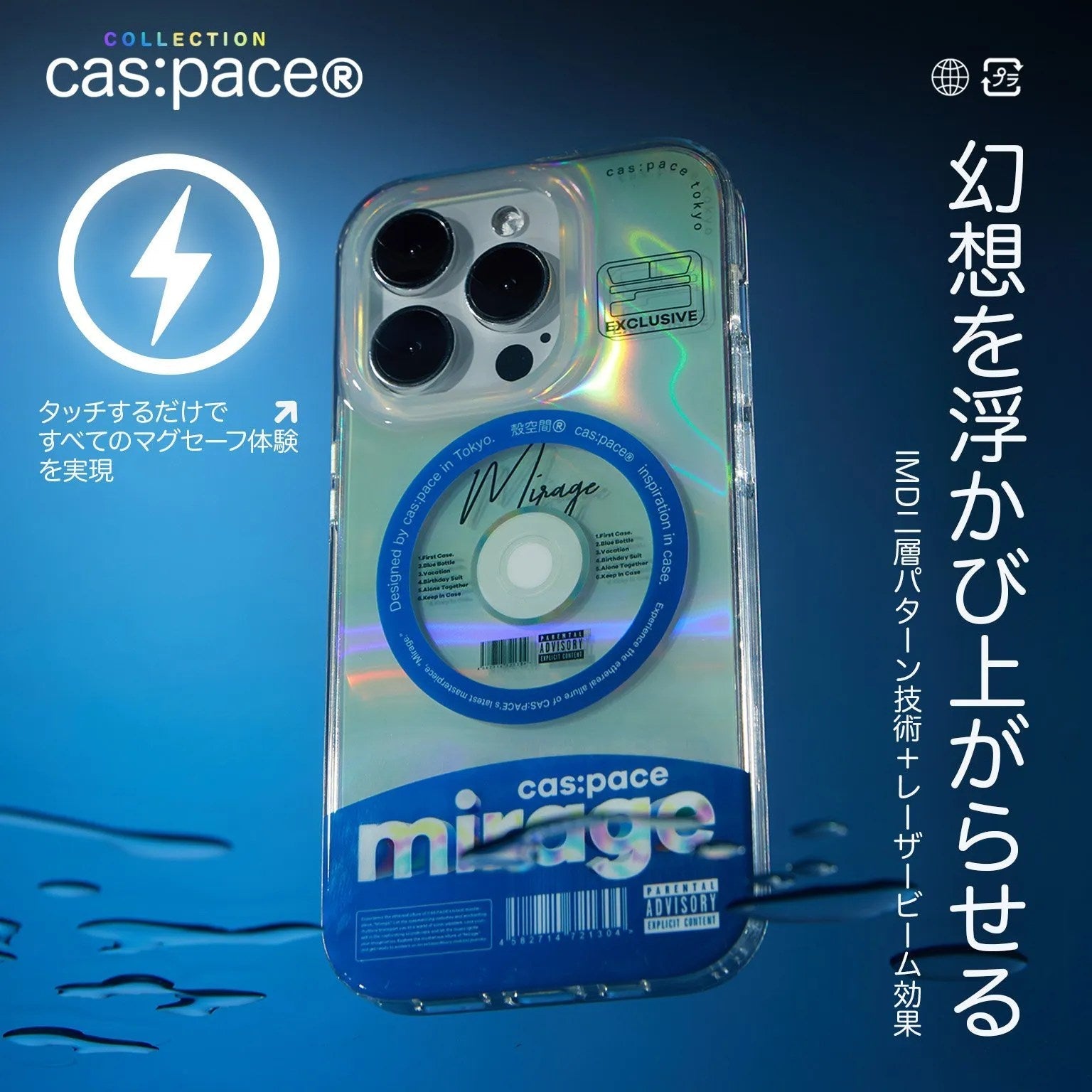 cas:pace collection「mirage」MagSafe対応携帯ケース - cas:pace 殼空間