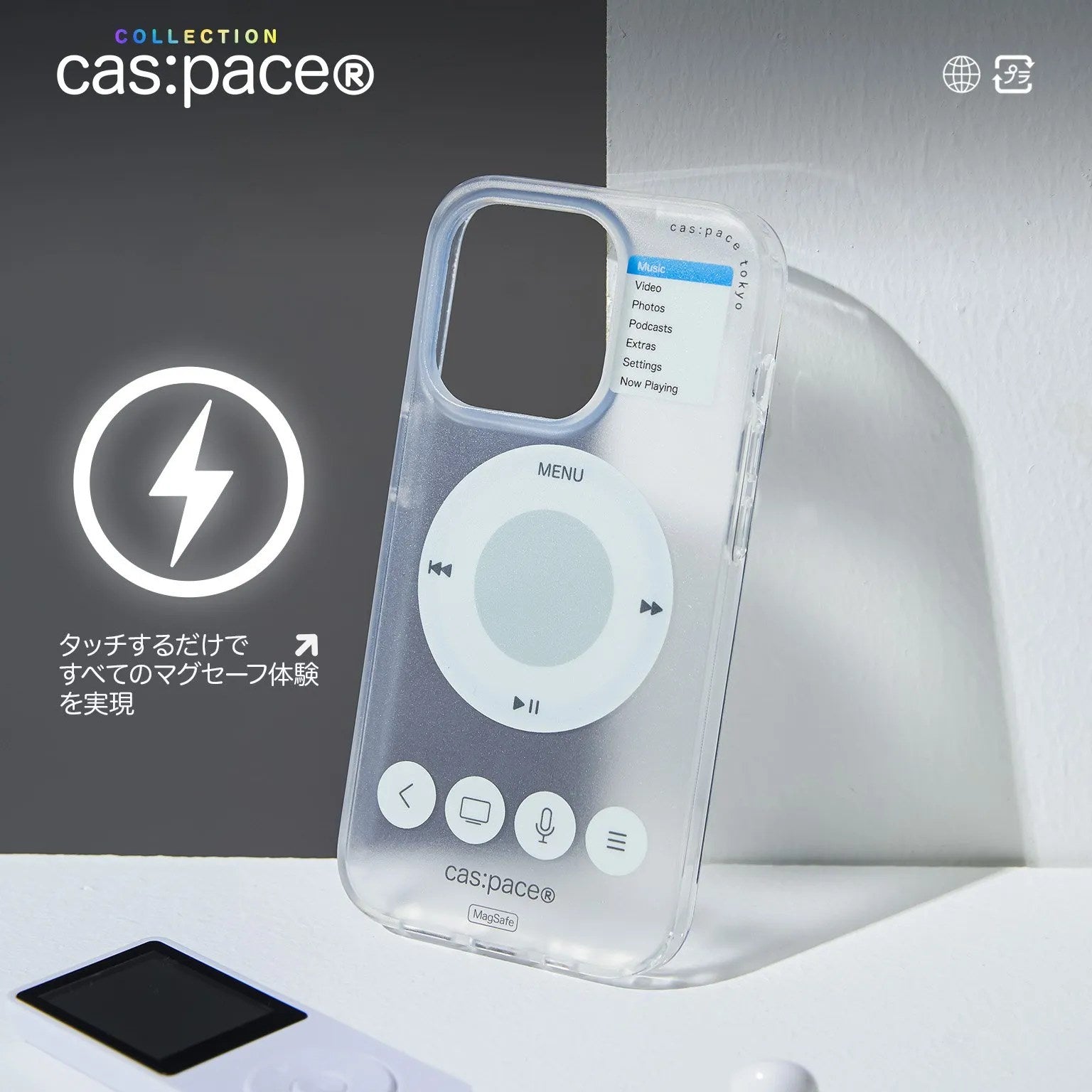 cas:pace collection「MP3プレーヤー」MagSafe対応携帯ケース - cas:pace 殼空間