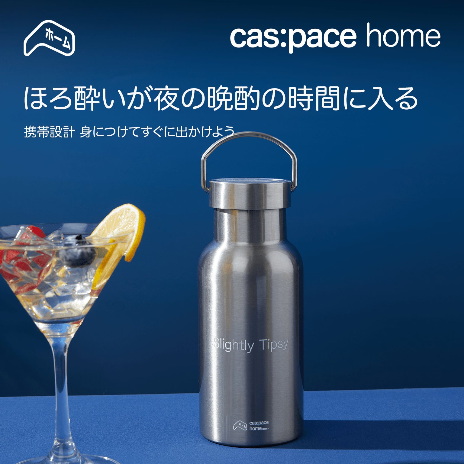 cas:pace home 「ほろよい」ステンレス保温ポット - cas:pace 殼空間