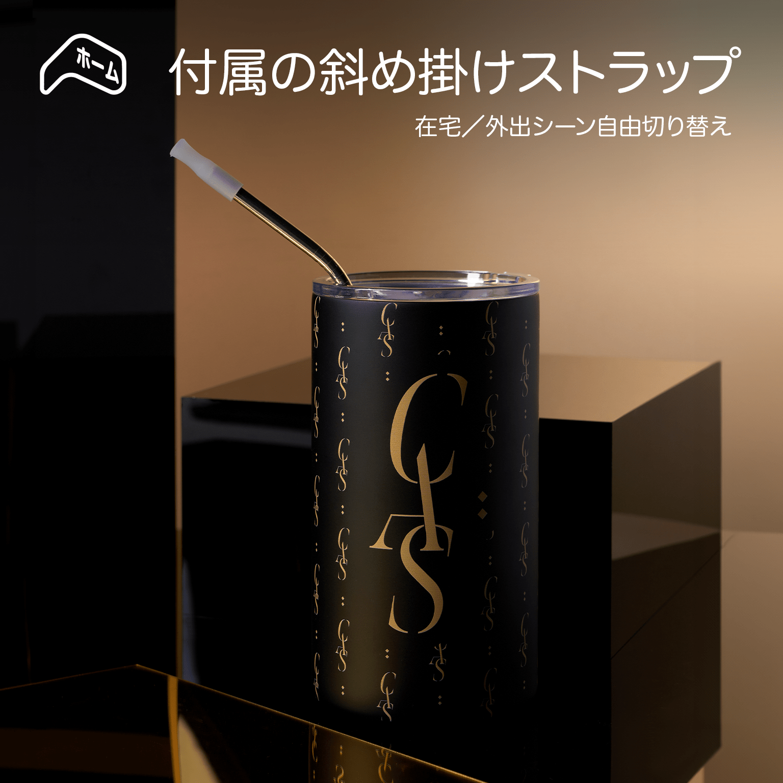 cas:pace home 「cas:ブラックゴールド」ステンレス保温カップ - cas:pace 殼空間