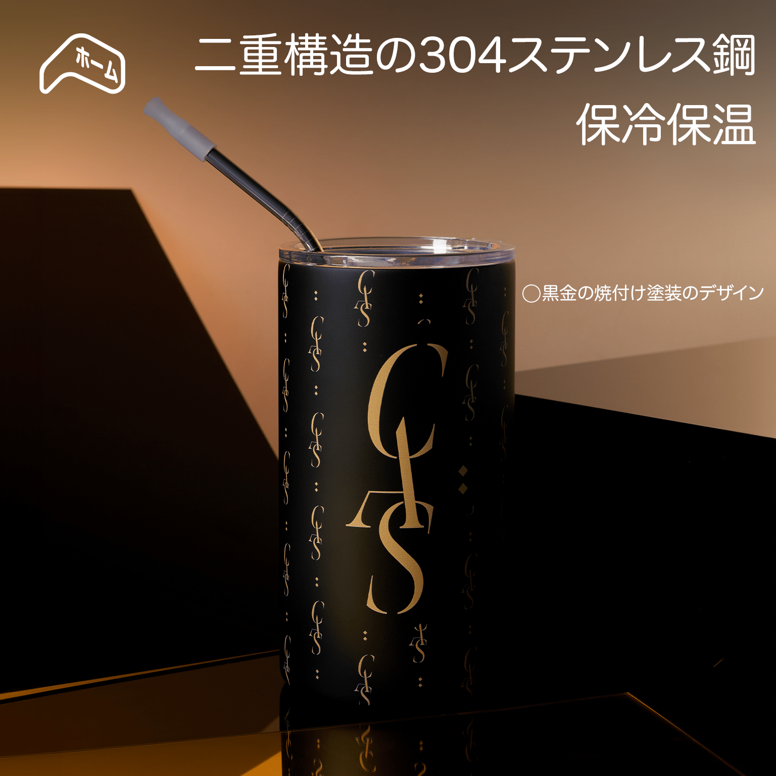 cas:pace home 「cas:ブラックゴールド」ステンレス保温カップ - cas:pace 殼空間