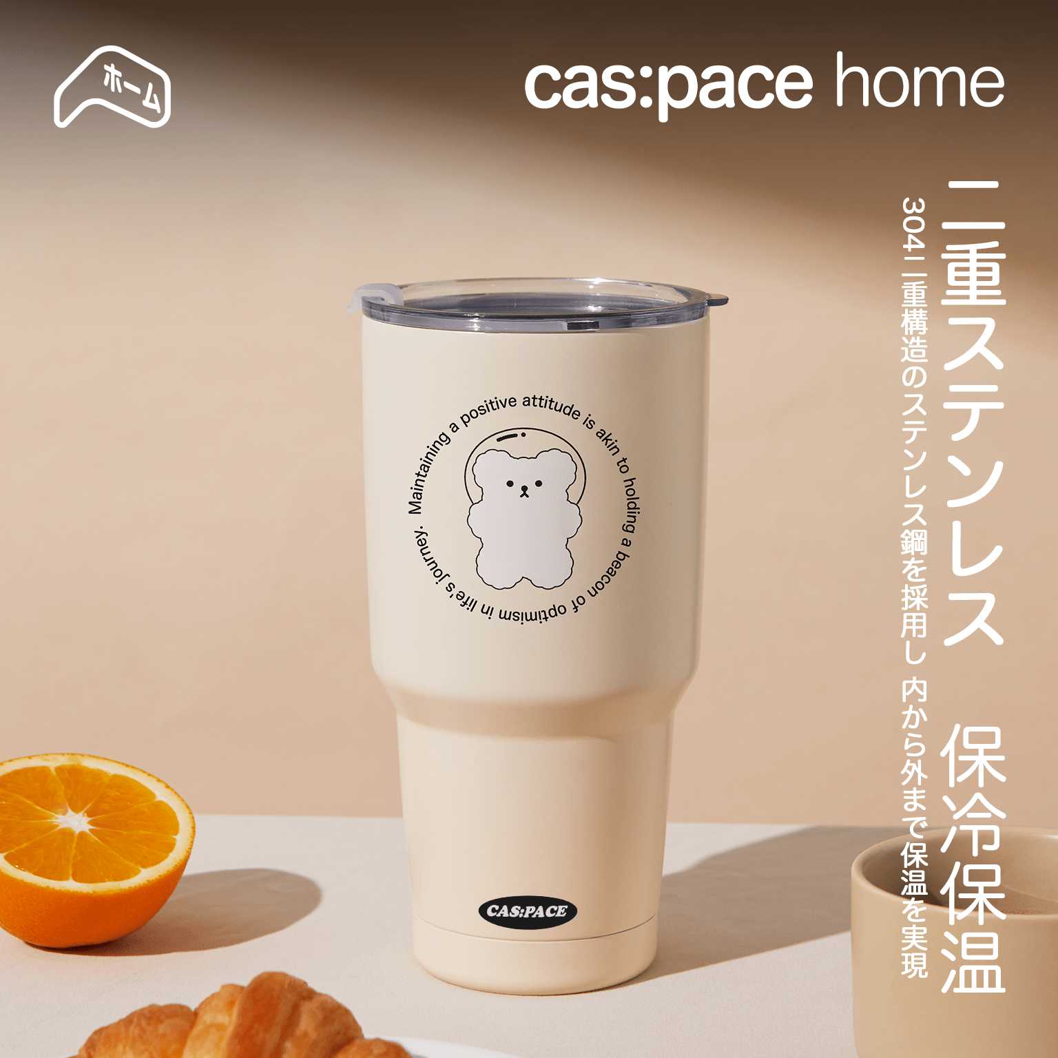cas:pace home 「Good Day」ステンレス保温カップ - cas:pace 殼空間