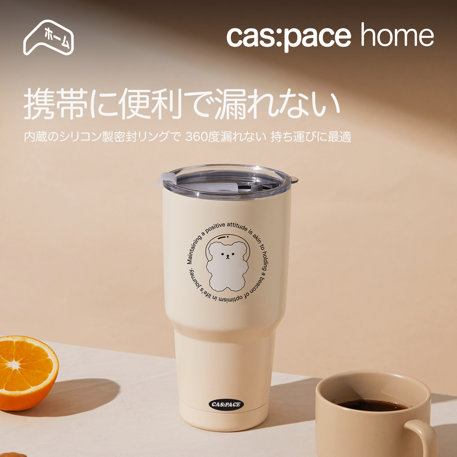 cas:pace home 「Good Day」ステンレス保温カップ - cas:pace 殼空間
