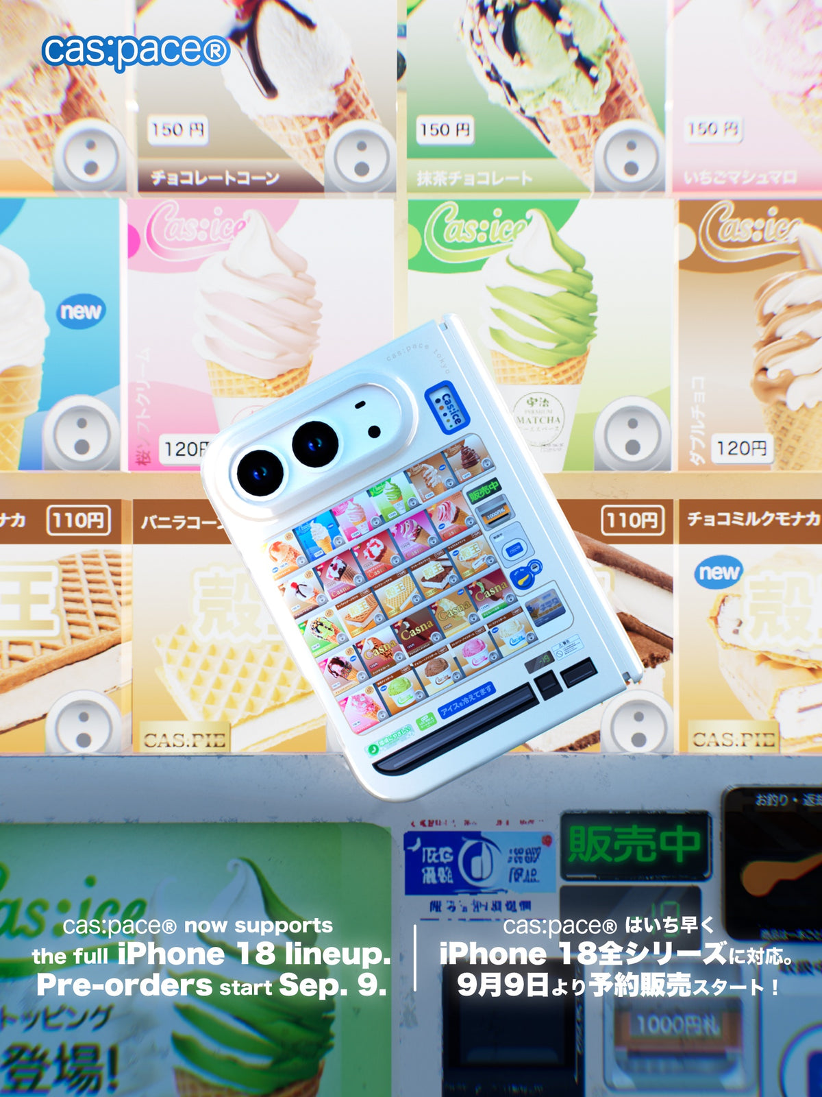 アイスクリーム自動販売機