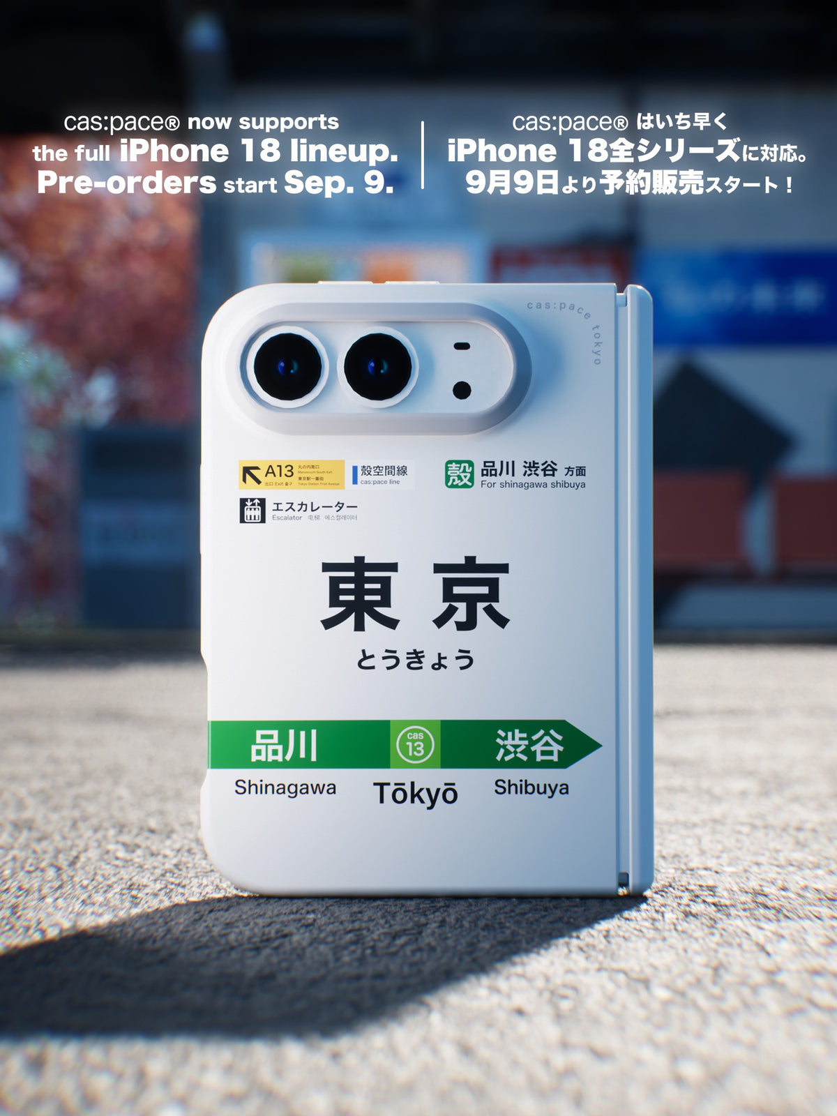 東京